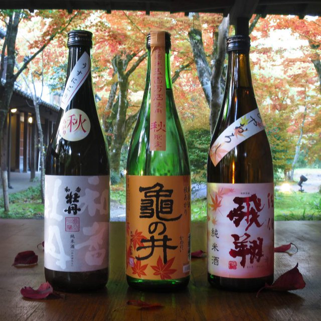 秋のお薦め 三種の地酒